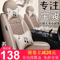 Car cushion all-inclusive Baojun 310W 510 560 630 530 linen art four seasons universal health seat cover