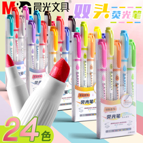 Chenguang double-head highlighter fluorescent marker pen 24-color large capacity double pen marker color note pen marker pen Yinglight color pen students use endorsement special note