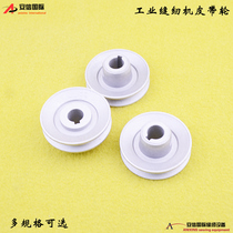 Industrial sewing with clutch motor belt pulley clutch motor pulley electric motor wheel belt pulley