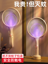 Electric fly swatter artifact handheld electric mosquito swatter rechargeable household Super Mosquito Killer 2 in one mosquito beat strong