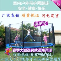 Children adult household trampoline jumping bed Indoor trampoline outdoor trampoline with protective net