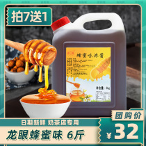 3KG Zhengxin longan honey longan flavored beverage fructose syrup pure natural commercial milk tea shop dedicated