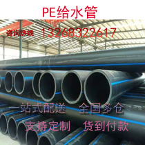 PE water supply pipe DN110 national standard full new material drinking water Guangzhou factory direct hot melt drain pipe butt elbow