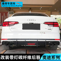Applicable to Audi A3 A4L A5 A6L A7 modified surround S4 carbon fiber rear lip four out with light tail lip tail throat