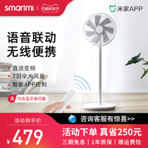Zhimi household millet white electric fan 2s intelligent DC frequency conversion household natural wind floor fan desktop large fan
