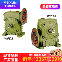 Meixun reducer WPDO WPDA Cast iron shell worm gear reducer Horizontal gearbox transmission