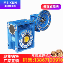 Meixun reducer worm gear worm reducer NMRV with motor two-stage variable speed worm reducer