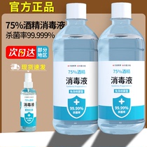 Alcohol disinfectant 75% spray household sterilizing ethanol water 500ml wound 2 bottles indoor disposable epidemic situation special