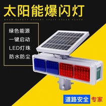 Solar flash light Traffic safety construction warning light Night road flash LED red and blue anti-collision light