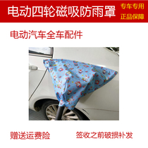 New energy Electric Vehicles Charging Pile Guns Outdoor Rain-Proof Water Shelter Dust Ice Frost Snow Magnetic Attraction Protection Cloth Cover Sleeve