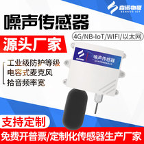Noise sensor 4G wireless remote weather decibel environmental noise detector transmitter measurer module