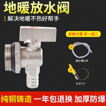 Hot Wanjia floor heating water drain valve geothermal water separator full copper large flow heating water release artifact household 1 inch 6 minutes