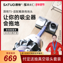 Sprinkle T5 suitable for Dyson vacuum cleaner mop head wet mop floor washer suction mop integrated head Mori Youhui accessories