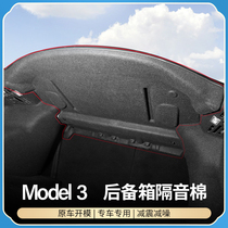 Suitable for 2021 Tesla model3 sound insulation cotton shock reduction and noise reduction trunk car interior modification accessories