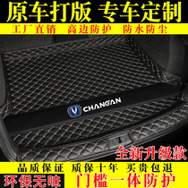 Dedicated to Changan UNIK UNITcs85 cs75 cs55 CS35 Yidong PLUS trunk pad fully surrounded