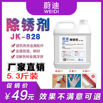 Metal rust remover Industrial threaded steel bar steel cast iron steel strong rust water de-oxidation steel rust remover