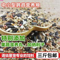 Golden Sun monk parrot feed inside the small sun Xuanfeng bird food small and medium-sized mixed grain nourishing pills 1kg