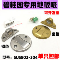 SUS304 stainless steel floor suction toilet strong magnetic door suction anti-collision door touch country garden fine decoration project