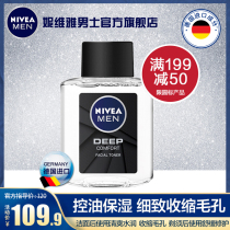 Nivea mens flagship store imported toner Mens skin care products Mens oil control moisturizing moisturizing shrinking pores