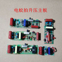Circuit board high-voltage boost arc pulse special fly swatter electric mosquito swatter accessories motherboard capacitor electronic module
