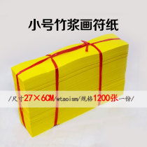 Dao writing talisman yellow coated paper Taoist scripture brush table paper custom Taoist bamboo paper 27*6cm