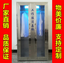 Medical disinfection cabinet work clothes disinfection cabinet bath towel towel clothing sterilization disinfection cabinet ultraviolet ozone disinfection cabinet