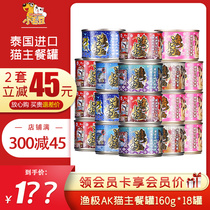 Japanese fisherpole AK main food canned cat 160g * 18 cans imported cat staple food canned cat wet food staple