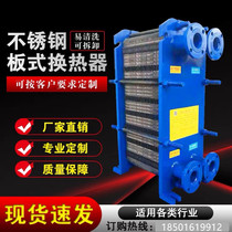Heat Exchanger Plate Heat Exchanger Water Water Heat Exchange 304 Stainless Steel Industrial Boiler Steam Plate Heat Exchanger