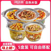 5 boxed spicy guest self-hot pot rice lazy fast food convenient hot pot no cooked rice instant food
