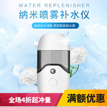  New nano spray hydration instrument large capacity 50ML portable cold spray hydration USB face steaming face instrument humidifier