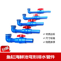 Fish tank strong row joint bend drain valve water tank drain switch overflow sewer pipe fitting water tower drain port