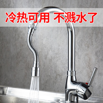 All copper booster faucet splash-proof mouth kitchen extender short long toilet Universal Universal Joint