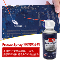 USA CRC14086 Rapid refrigerant spray cooling refrigerant Motor circuit board condenser rapid cooling