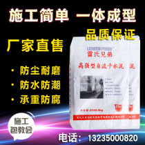 High Strength Self-Leveling Cement Mortar Home Ground Flow Flat Non-slip Indoor Outdoor Terrace Lacquer automatically Find Pray s