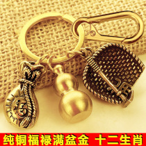 Pure copper dustpan gourd key pendant good luck dustpan gourd pendant Fu Lu double men and women to give gifts