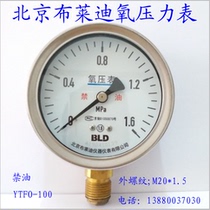 Beijing Brady oxygen pressure gauge YTFO-100 (no oil) oxygen special external thread: M20 * 1 5
