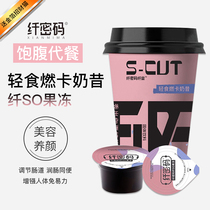 Fiber code Fiber SO Jelly Pudding Burning card milkshake snack Low-fat low-calorie meal replacement Fiber light food Nutritional satiety