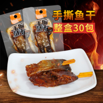 Liushui fish hand-torn dried fish 25g * 30 packs of firewood bacon Hunan specialty ready-to-eat fish fillet snacks dried spicy fish dried