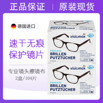 German DM original clothing VISIOMAX disposable glasses paper wiping glasses cloth cleaning wet wipes paper 2 boxes 104 pieces