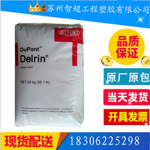 POM USA DuPont 100p high rigidity high strength high viscosity toughened injection molded polyoxymethylene raw materials