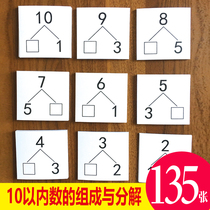 The decomposition of numbers within 10 and the composition of the first grade mathematical decomposition form card young connection oral calculation card