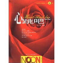 Genuine books) Heartbeat Wang Xin compiled by Liaoning Peoples Publishing House