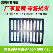 Ductile iron manhole cover garage sewer yin Ming drainage ditch cover rainwater grate 400*500*30