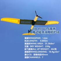 HB RC V1 6 Swift electric remote control balsa glider P5B National Youth Competition P5B electric sliding model aircraft