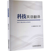 Science and Technology English Translation Pan Jichun Liu Jie English Translation College Xinhua Bookstore Genuine Books Beijing Institute of Technology Press