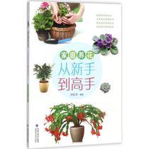 Family Raising Flowers Hu Songhua Edited Works Mental Health Life Xinhua Bookstore Genuine Books Fujian Science and Technology Press