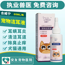 Chong He Wei Ningjie ear liquid cat and dog ear canal otitis media otitis externa ear mite relieve itching to eliminate odor sterilization