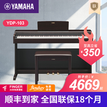YAMAHA Yamaha electric piano YDP103R vertical intelligent digital piano 88-key hammer YDP-103B