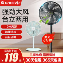 Gree electric fan floor fan Household desktop powerful light sound summer dormitory electric fan vertical seven-leaf large wind fan