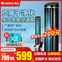 Gree air conditioning fan cooling household air cooler Small air conditioning mobile air conditioning fan Dormitory water air conditioning light sound tower fan